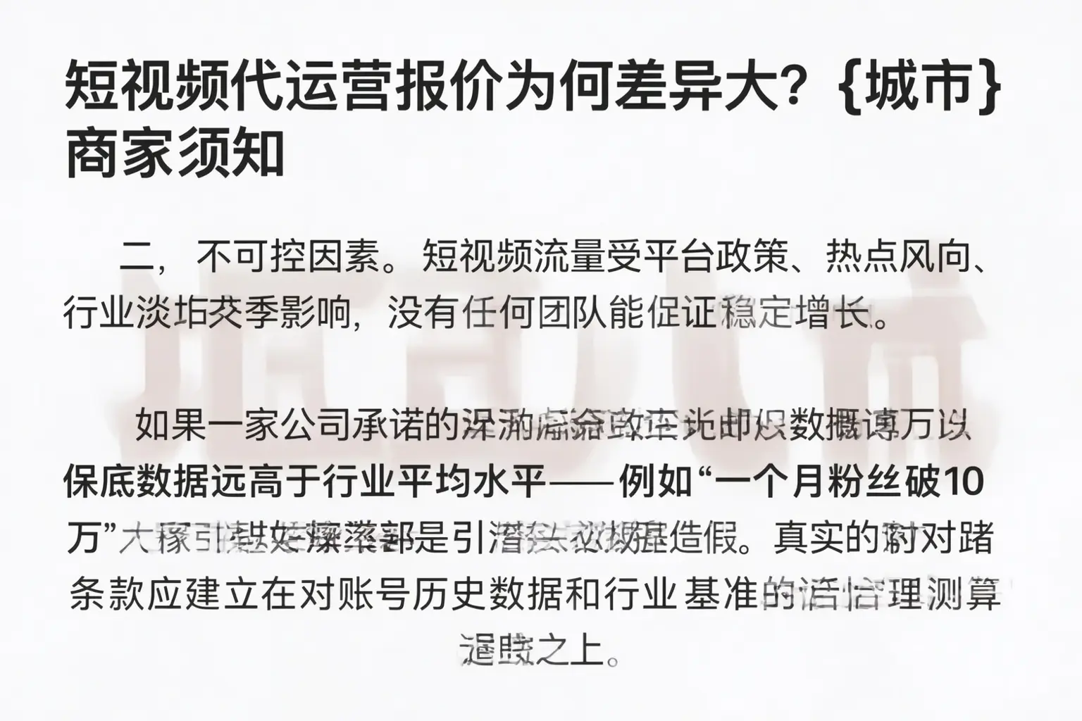 短视频代运营报价为何差异大?集宁商家须知