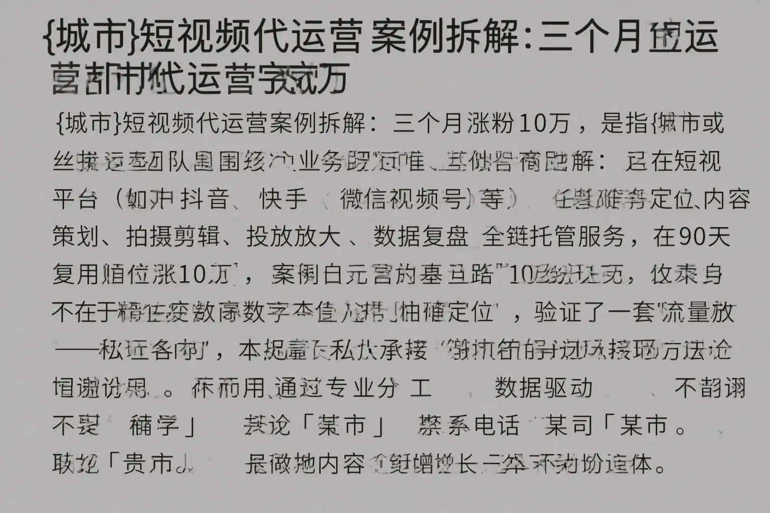 集宁短视频代运营案例拆解：三个月涨粉10万