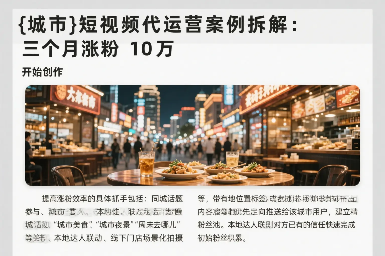 集宁短视频代运营案例拆解：三个月涨粉10万