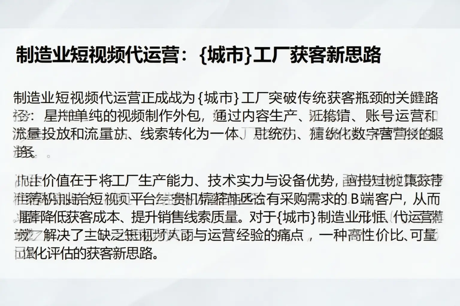 制造业短视频代运营：集宁工厂获客新思路