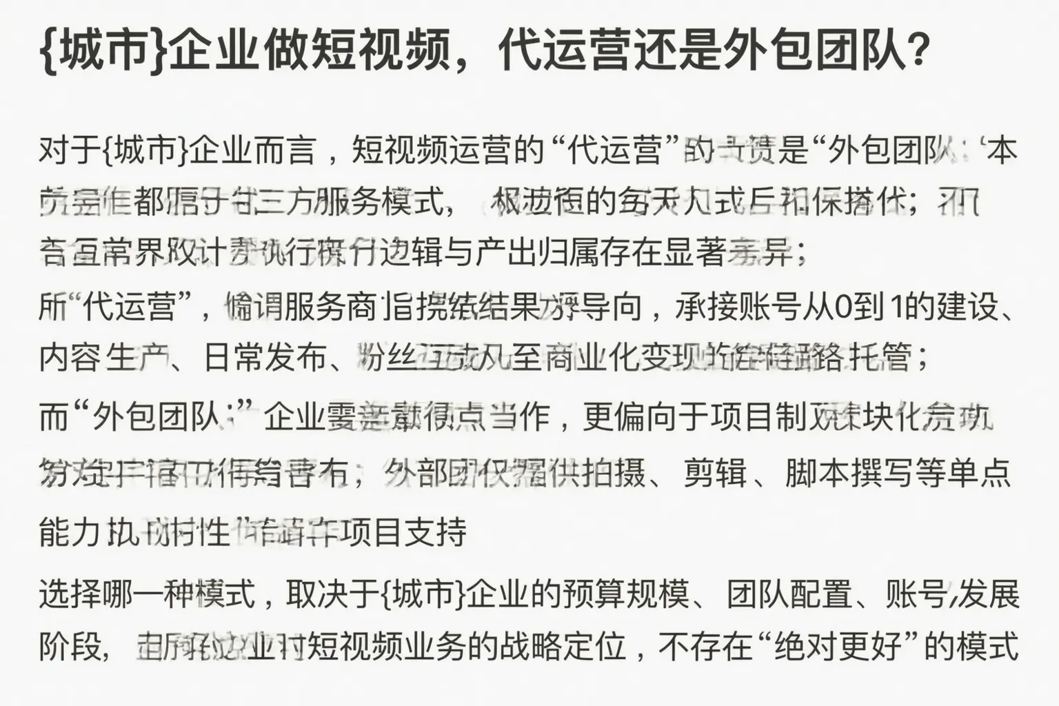 集宁企业做短视频,代运营还是外包团队?