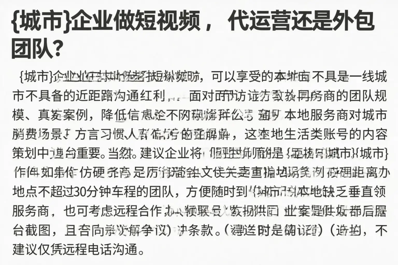 集宁企业做短视频,代运营还是外包团队?