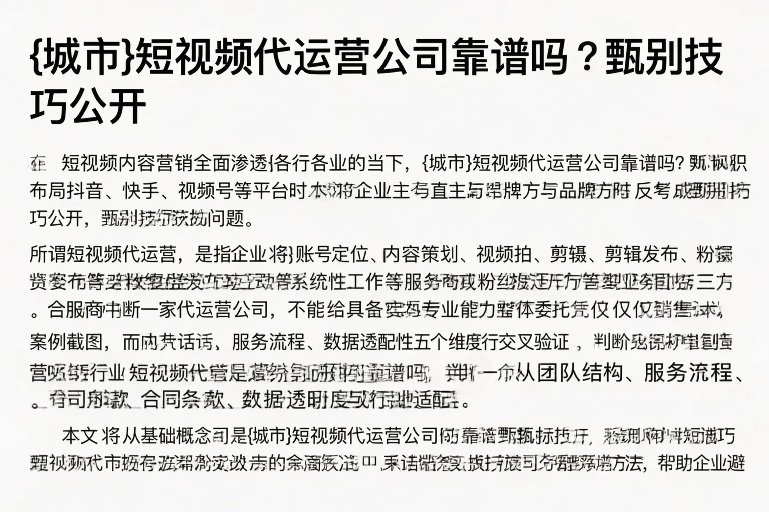 集宁短视频代运营公司靠谱吗？甄别技巧公开