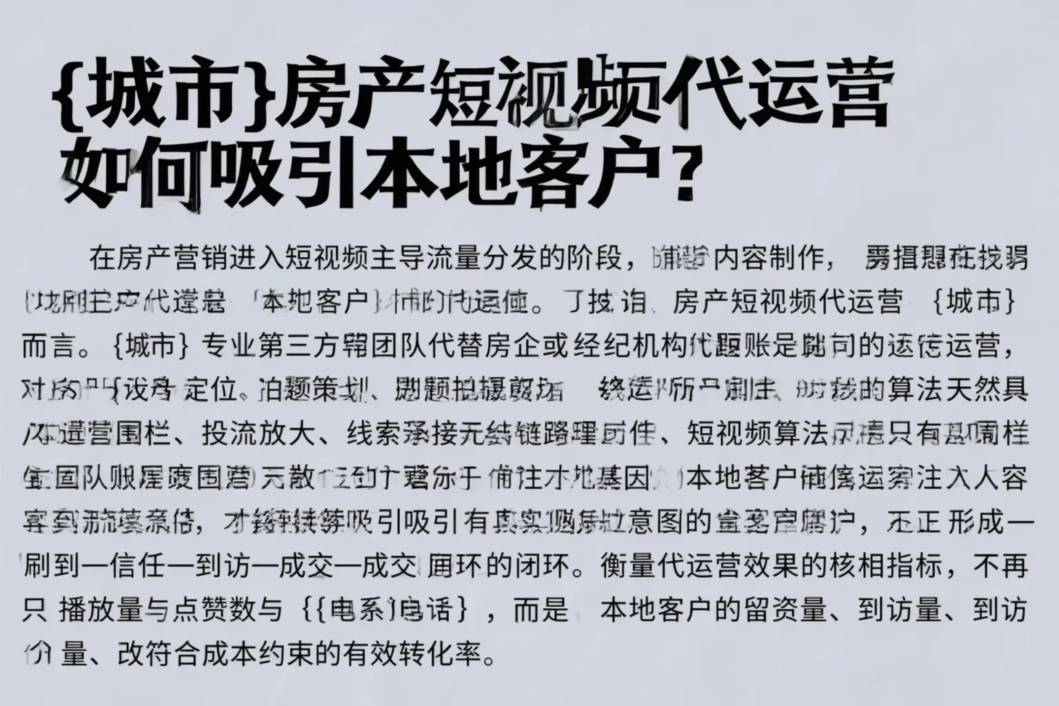 集宁房产短视频代运营如何吸引本地客户？